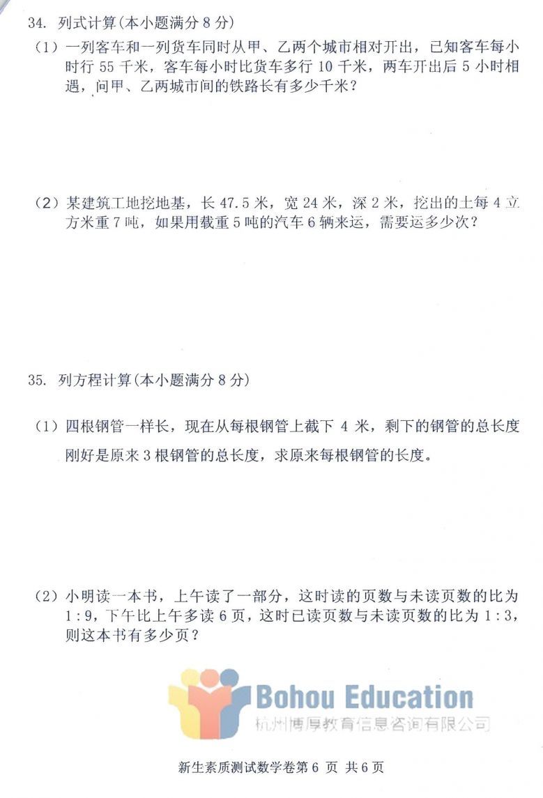 西湖区小升初历年真题,数学 科学(答案只做参考