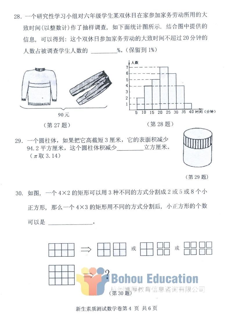 西湖区小升初历年真题,数学 科学(答案只做参考