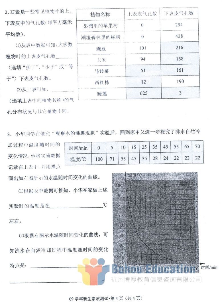西湖区小升初历年真题,数学 科学(答案只做参考