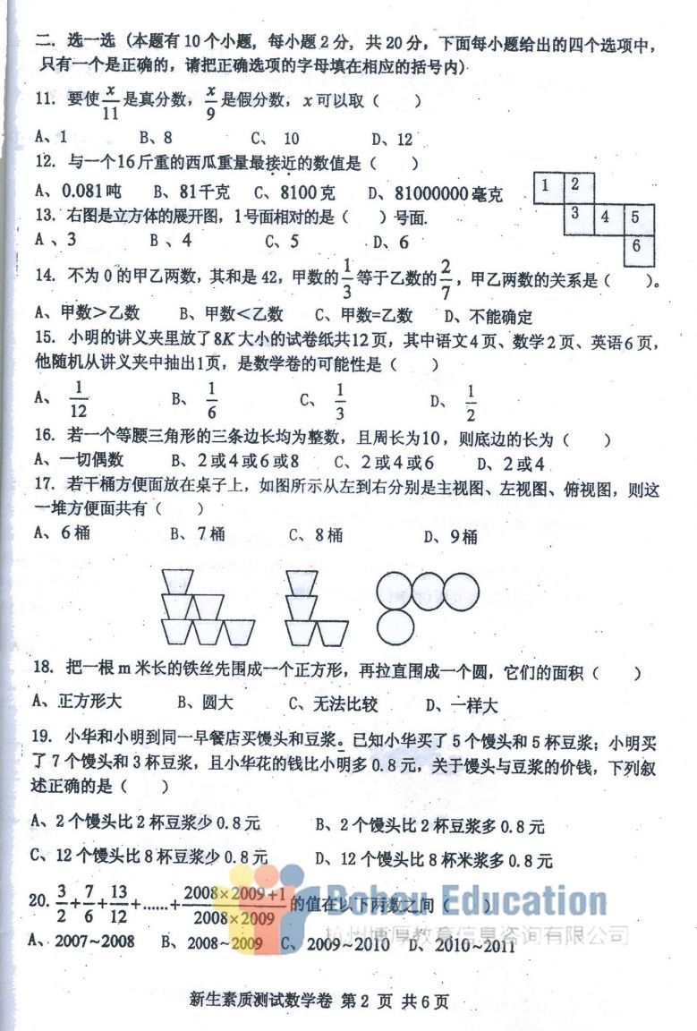 西湖区小升初历年真题,数学 科学(答案只做参考