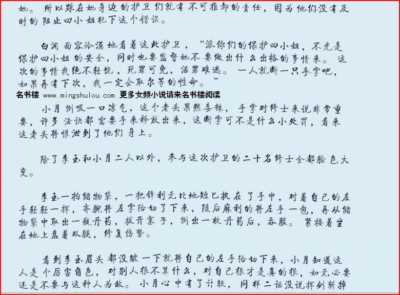 小月修仙记_最新章节_无弹窗全文免费阅读_第