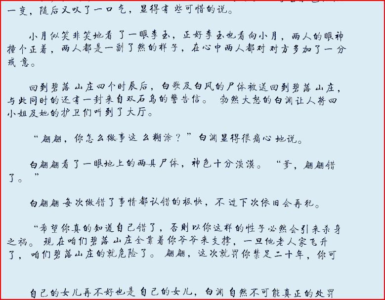 小月修仙记_最新章节_无弹窗全文免费阅读_第