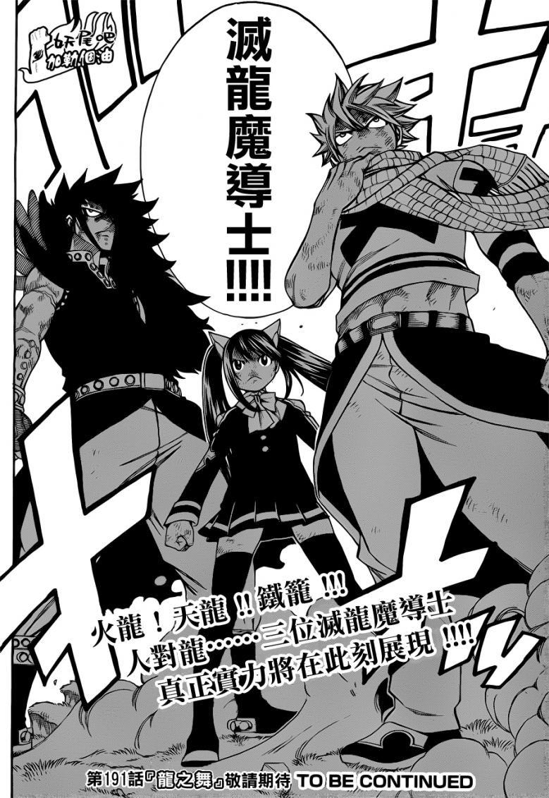 妖精的尾巴漫画第190话 龙的感觉-游戏动漫-杭