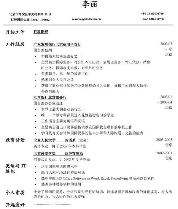 优秀的简历,<em>大三、大四</em>的同学一定需要的-青春