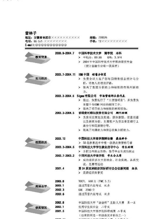 优秀的简历,<em>大三、大四</em>的同学一定需要的-青春