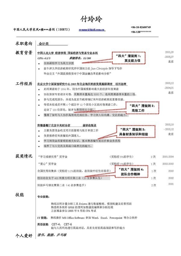 优秀的简历,<em>大三、大四</em>的同学一定需要的-青春