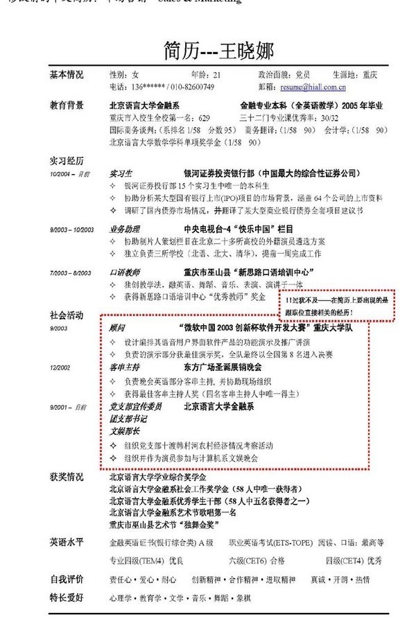 优秀的简历,<em>大三、大四</em>的同学一定需要的-青春