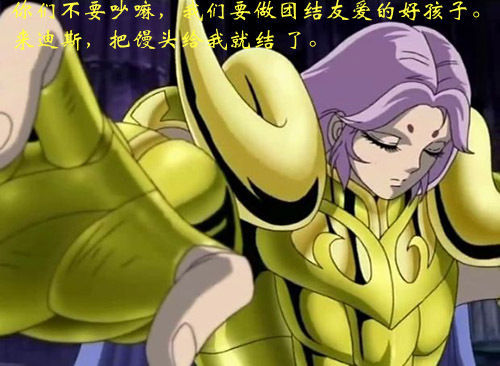 【8隊】一個饅頭引發(fā)的慘案—圣斗士版