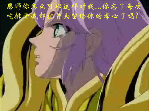 【8隊】一個饅頭引發(fā)的慘案—圣斗士版