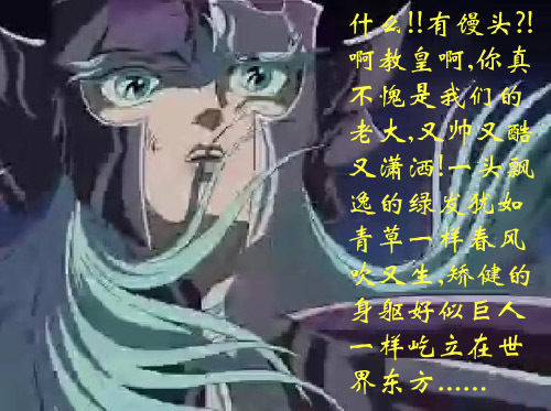 【8隊】一個饅頭引發(fā)的慘案—圣斗士版