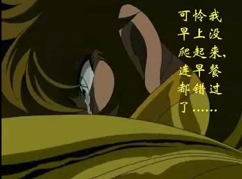 【8隊】一個饅頭引發(fā)的慘案—圣斗士版