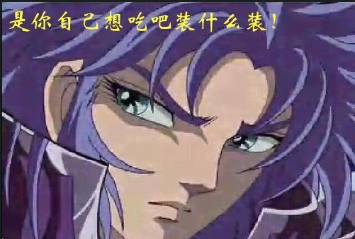 【8隊】一個饅頭引發(fā)的慘案—圣斗士版