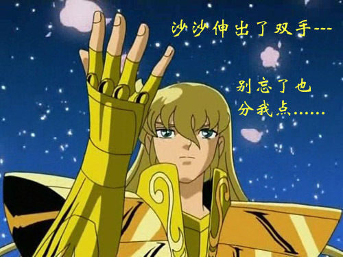 【8隊】一個饅頭引發(fā)的慘案—圣斗士版