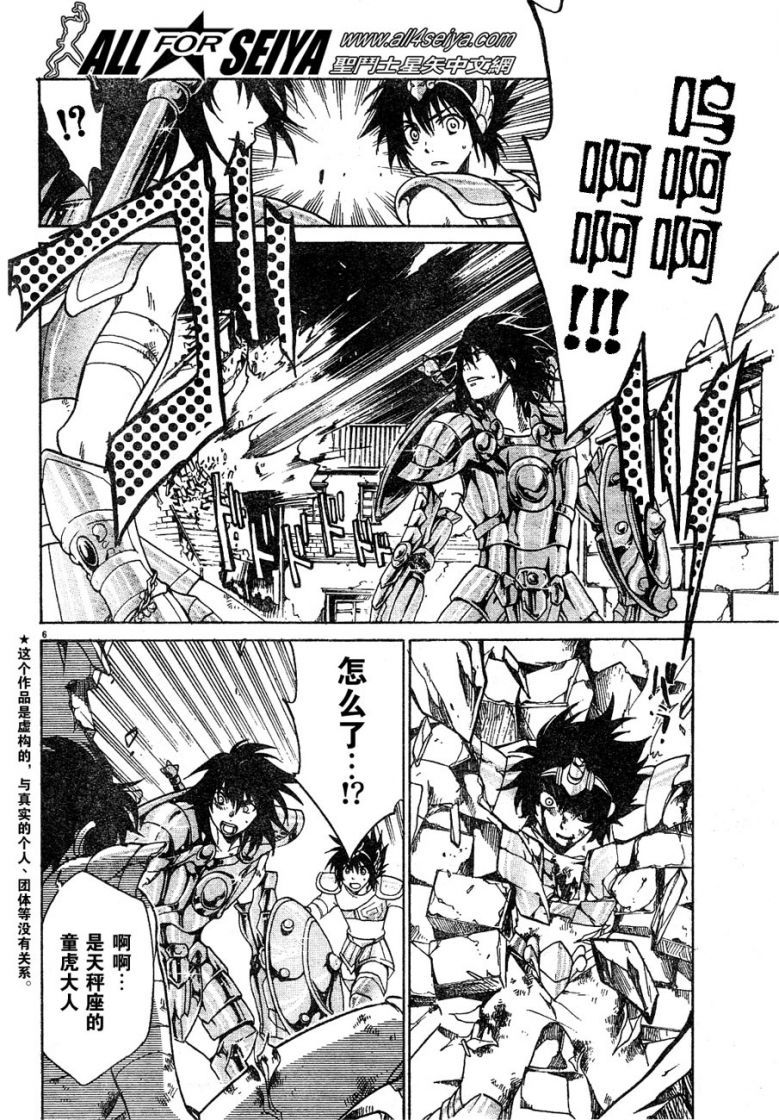 【漫画连载】圣斗士-冥王神话1