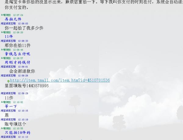 猖狂的淘宝骗子 不知道骗了多少人,难道网络就