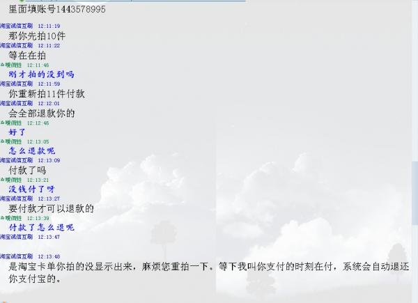 猖狂的淘宝骗子 不知道骗了多少人,难道网络就