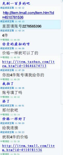 猖狂的淘宝骗子 不知道骗了多少人,难道网络就