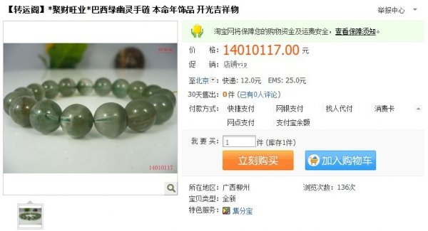 打击穷人专用帖:淘宝最贵的10件商品
