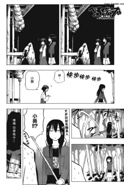 【Kukudm】恶魔奶爸第115话 邦枝与他-游戏动