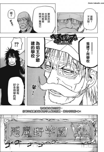 【kukudm】恶魔奶爸第117话 打个招呼-游戏动