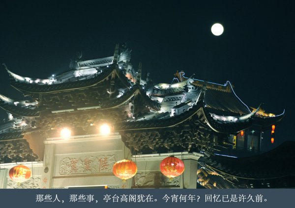 沉醉的中秋