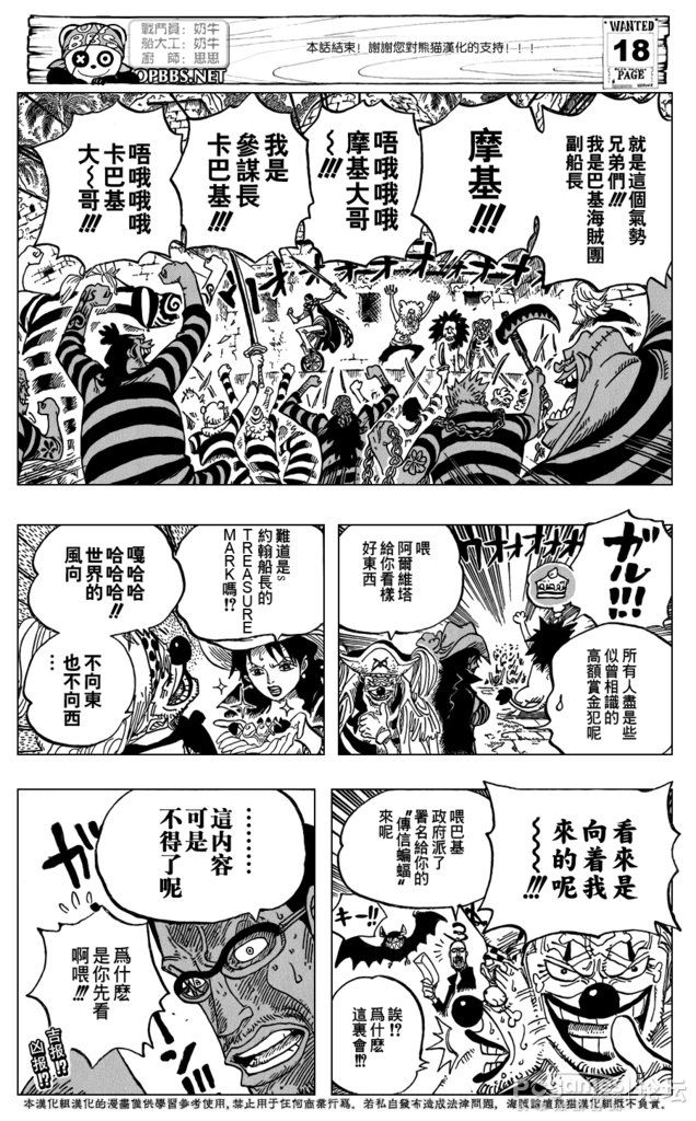  海贼王漫画 第 593 话 NEWS-游戏动漫-杭州19楼