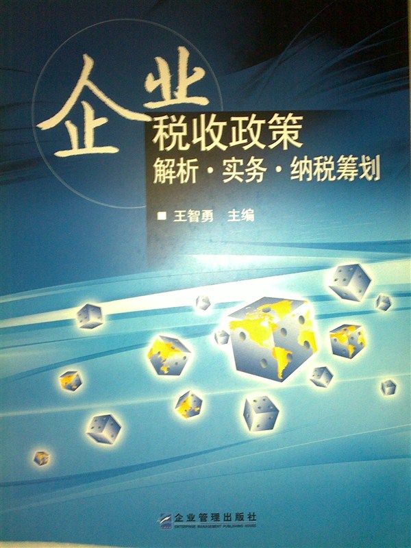 注册纳税筹划师(CTP)认证培训-充电时间-杭州