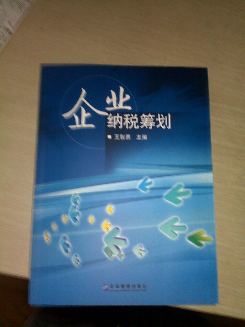 注册纳税筹划师(CTP)认证培训-充电时间-杭州