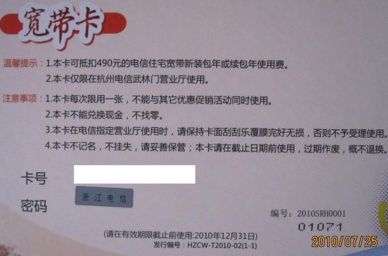 中国电信 家庭宽带 年费5折优惠卡 低价转让-闲