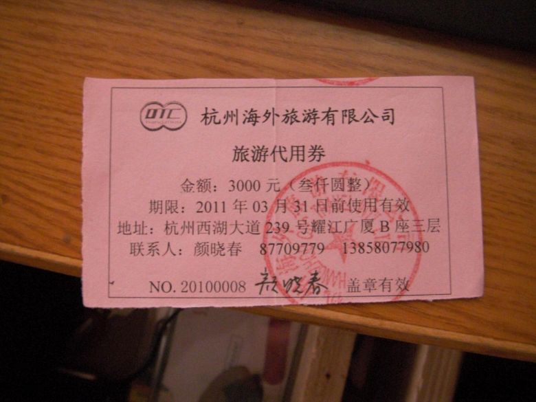 杭州海外旅行社3000块旅游代用券,现8折出售