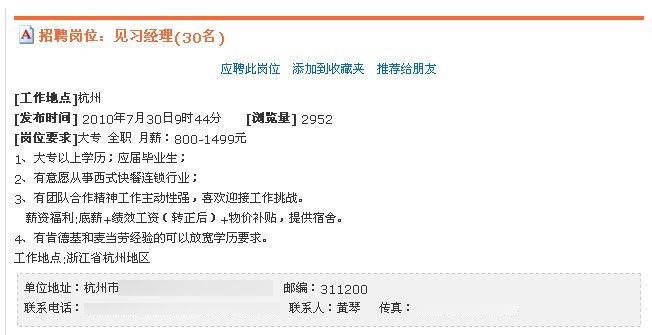 大专生越来越不值钱了 1500的工资都没.有图有