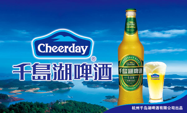 千岛湖啤酒-广告语大征集-旅游先遣队-杭州19