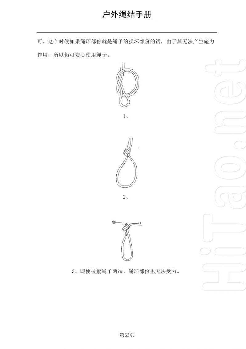 《户外绳结手册》--结绳是户外登山不可欠缺的技术之一-户外常识-户外运动-杭州19楼