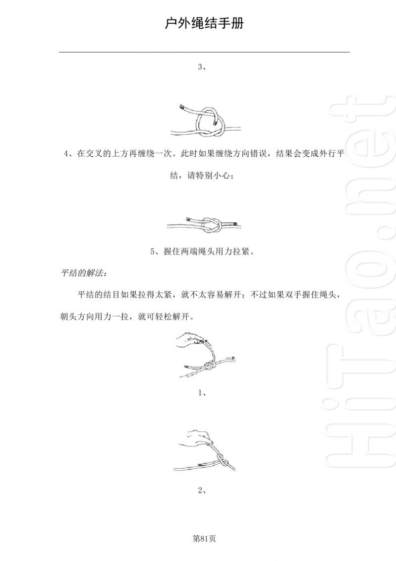 《户外绳结手册》--结绳是户外登山不可欠缺的技术之一