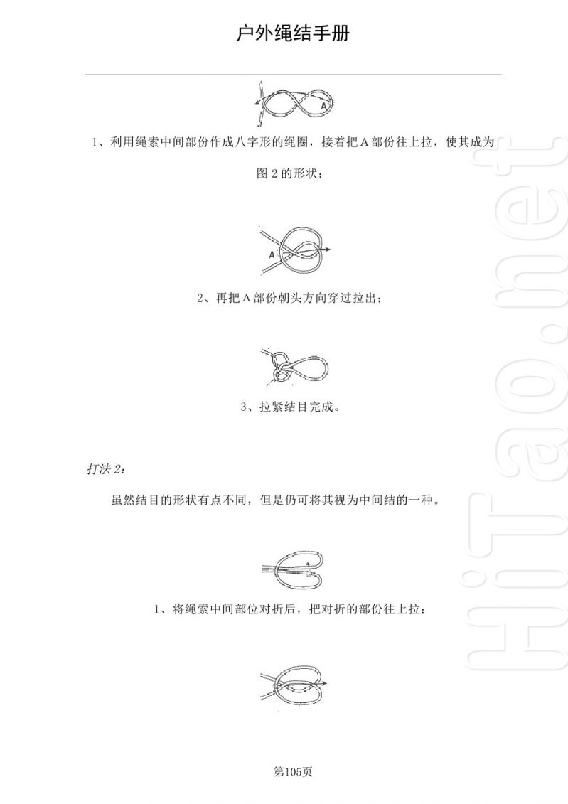 《户外绳结手册》--结绳是户外登山不可欠缺的技术之一-户外常识-户外运动-杭州19楼
