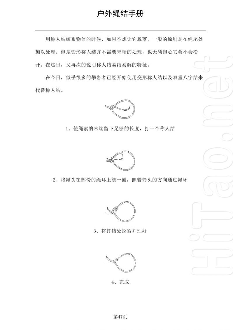 《户外绳结手册》--结绳是户外登山不可欠缺的技术之一