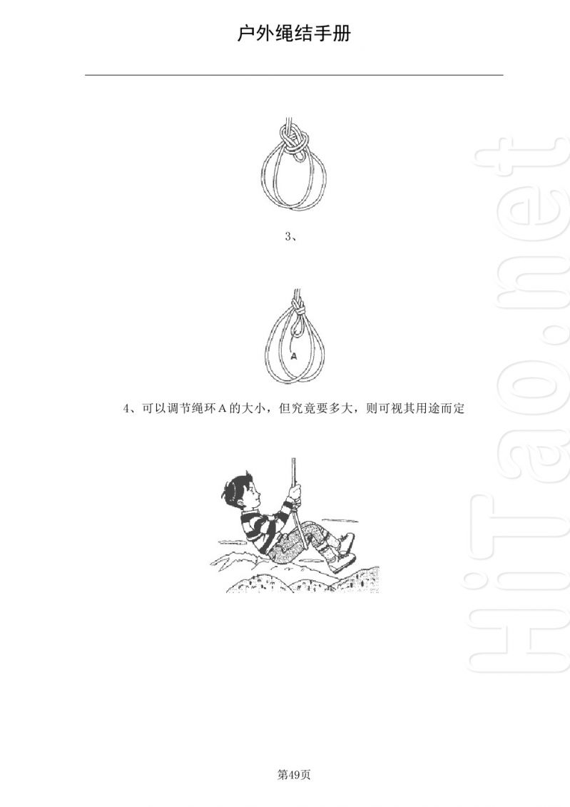 《户外绳结手册》--结绳是户外登山不可欠缺的技术之一-户外常识-户外运动-杭州19楼