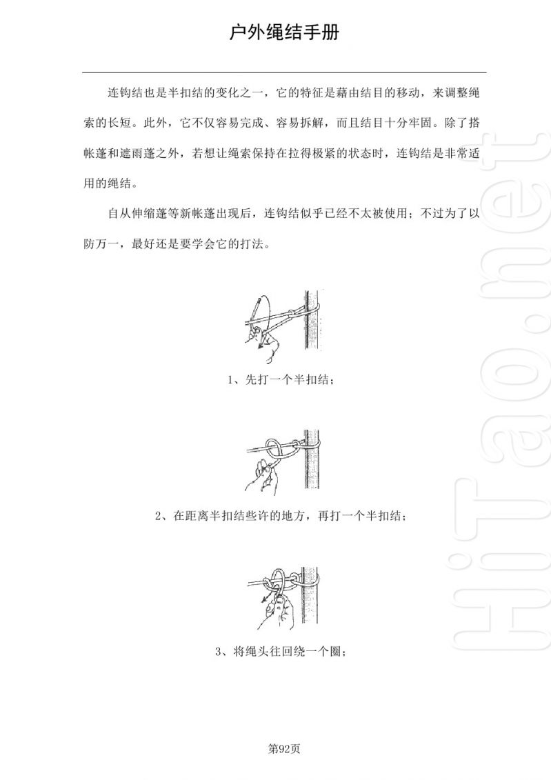《户外绳结手册》--结绳是户外登山不可欠缺的技术之一