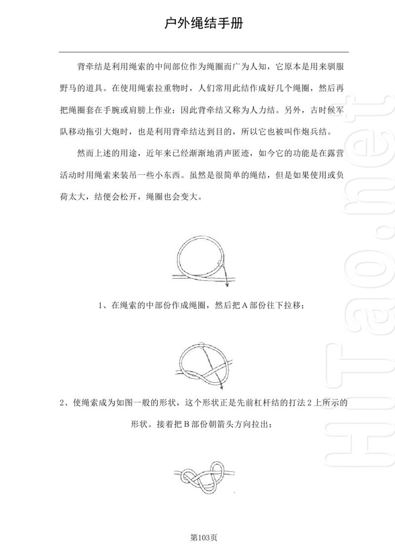 《户外绳结手册》--结绳是户外登山不可欠缺的技术之一-户外常识-户外运动-杭州19楼