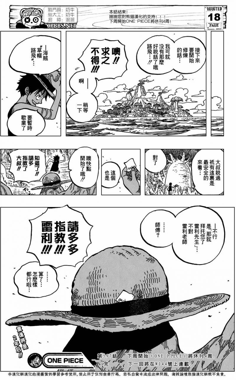  海贼王漫画 第 597 话 《3D2Y》-游戏动漫-杭州1