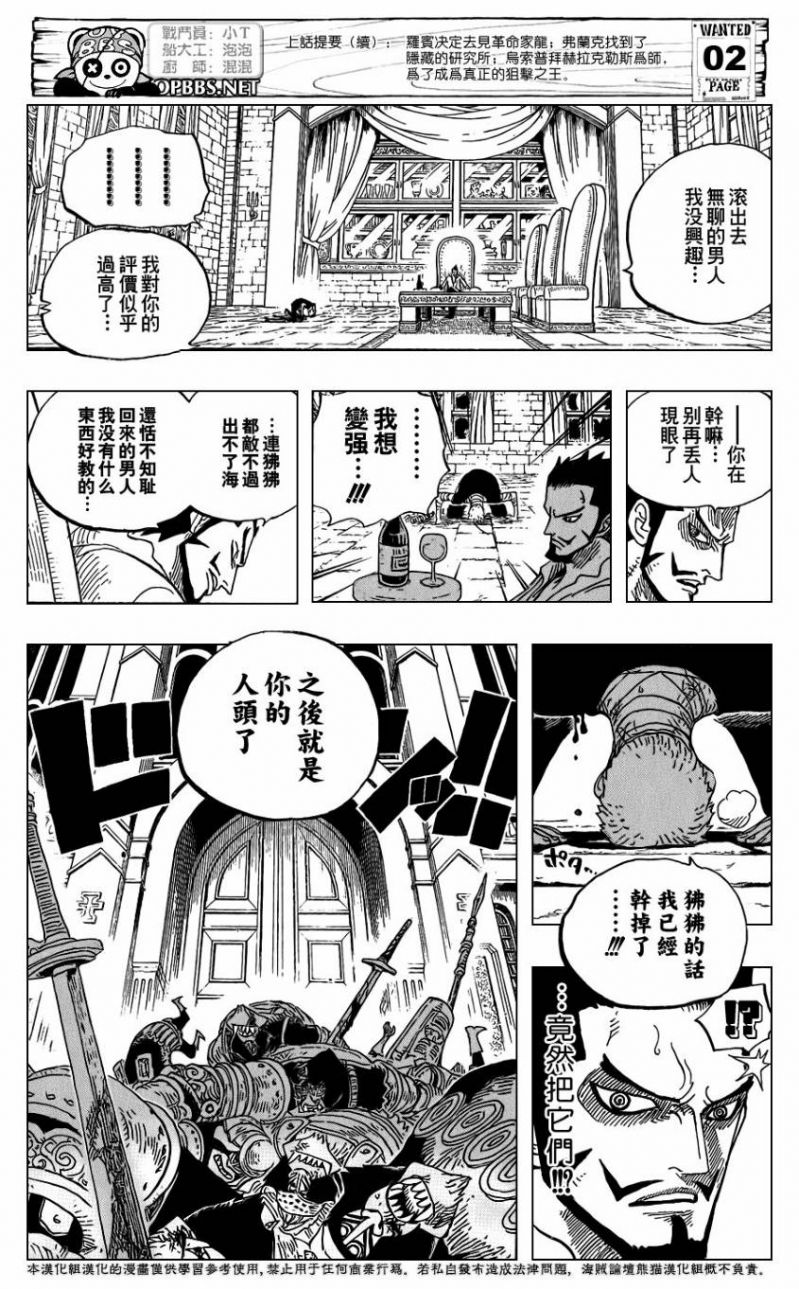  海贼王漫画 第 597 话 《3D2Y》-游戏动漫-杭州1