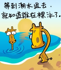 有意思的漫画:长颈鹿但丁语录漫画网络(1)经典恋爱长篇图片