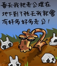 有意思的网络:长颈鹿但丁语录漫画漫画(1)少女站经典图片