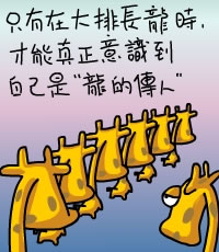 有意思的网络:长颈鹿但丁漫画语录动作(1)经典漫画岛国图片