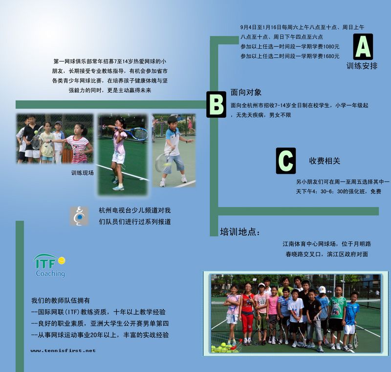 杭州第一网球俱乐部招聘-网球教练-月薪2000-