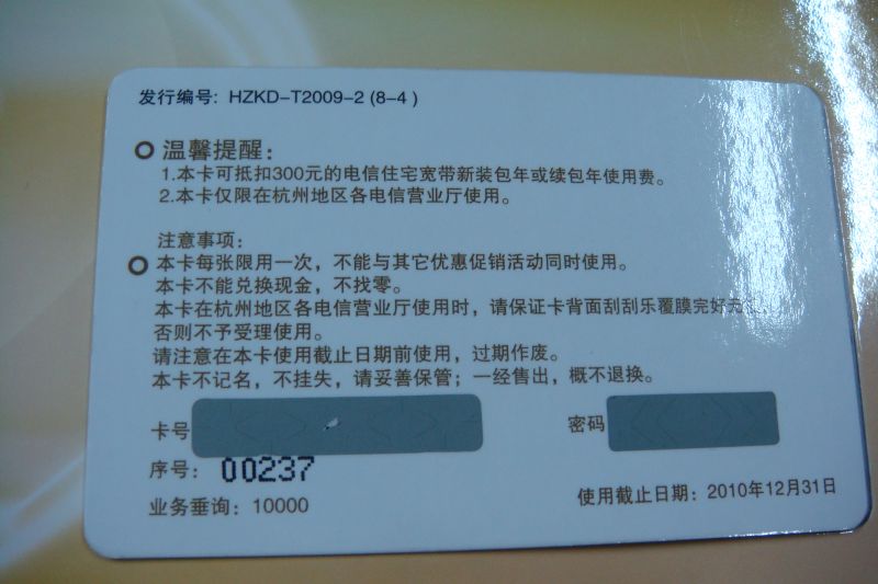 电信宽带包年充值卡(已出)-卡票券专区-杭州19