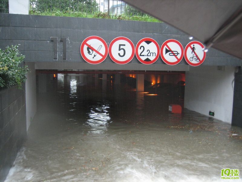 9月11日滨江大雨,江滨花园车库被淹-草根消息