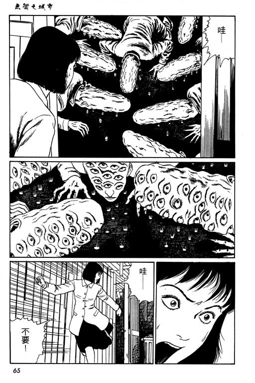 伊藤润二恐怖漫画系列之-无街之城市