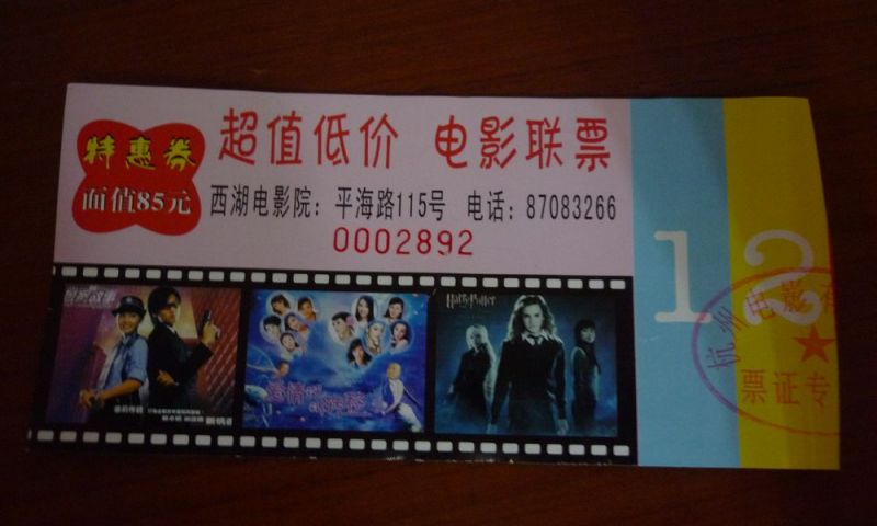 个人闲置剩余2格杭州西湖电影院电影票套票 打