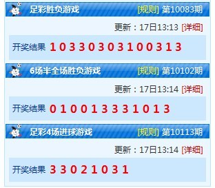 9-17,福彩,体彩,足彩开奖公告汇总-其他-彩票攻
